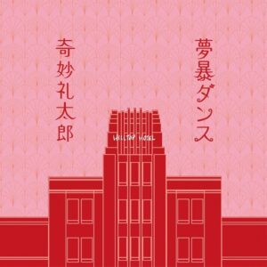 Mubow Dance / Asamadeno Blues